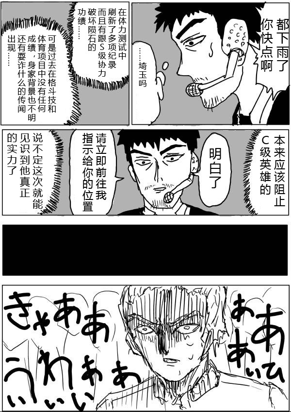 《一拳超人》漫画最新章节原作版29免费下拉式在线观看章节第【3】张图片