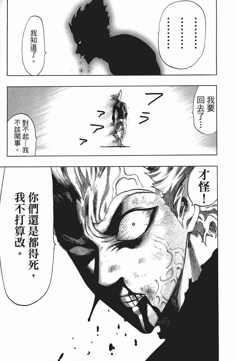 《一拳超人》漫画最新章节第9卷免费下拉式在线观看章节第【188】张图片