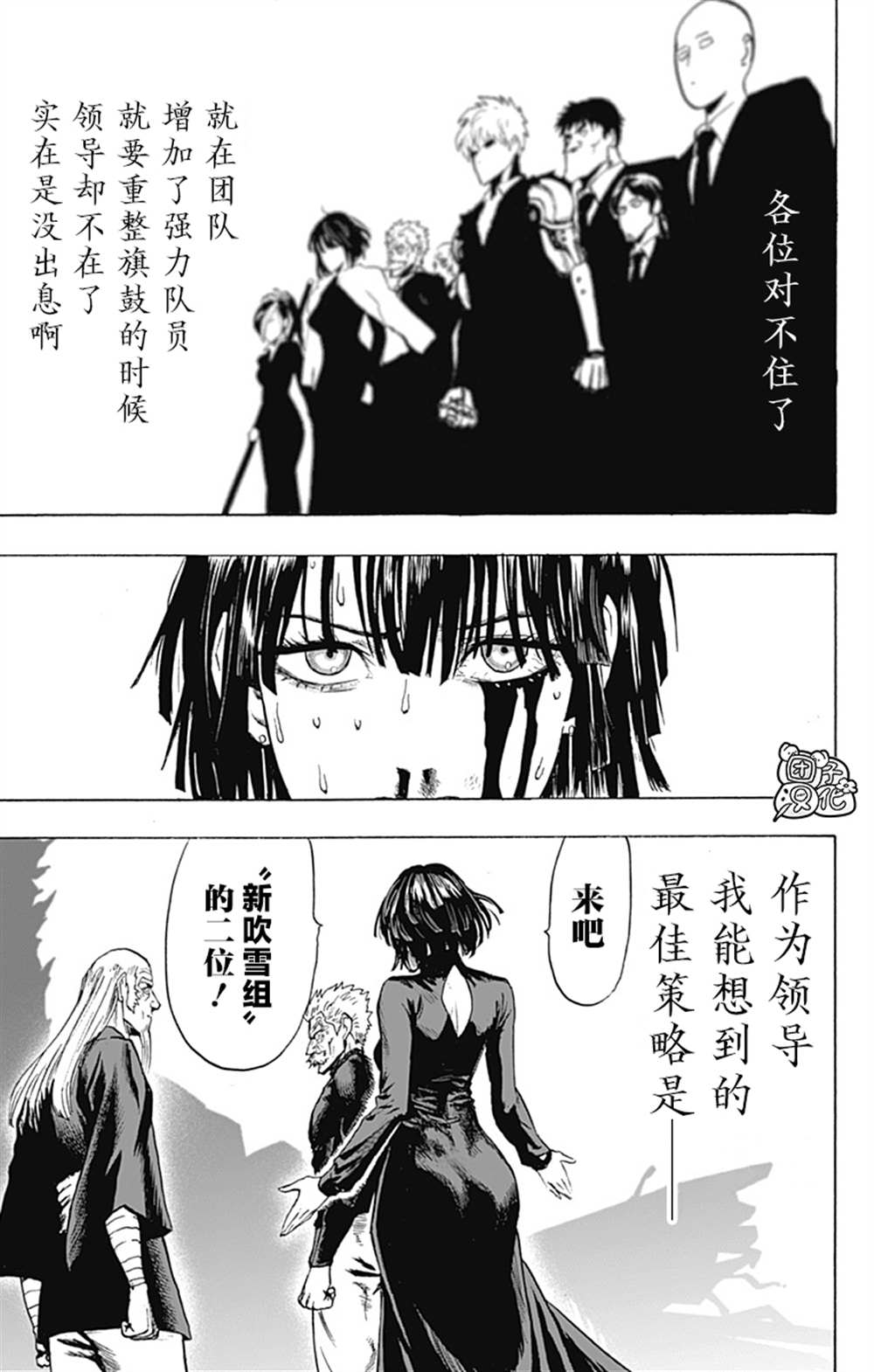 《一拳超人》漫画最新章节单行本26卷免费下拉式在线观看章节第【68】张图片