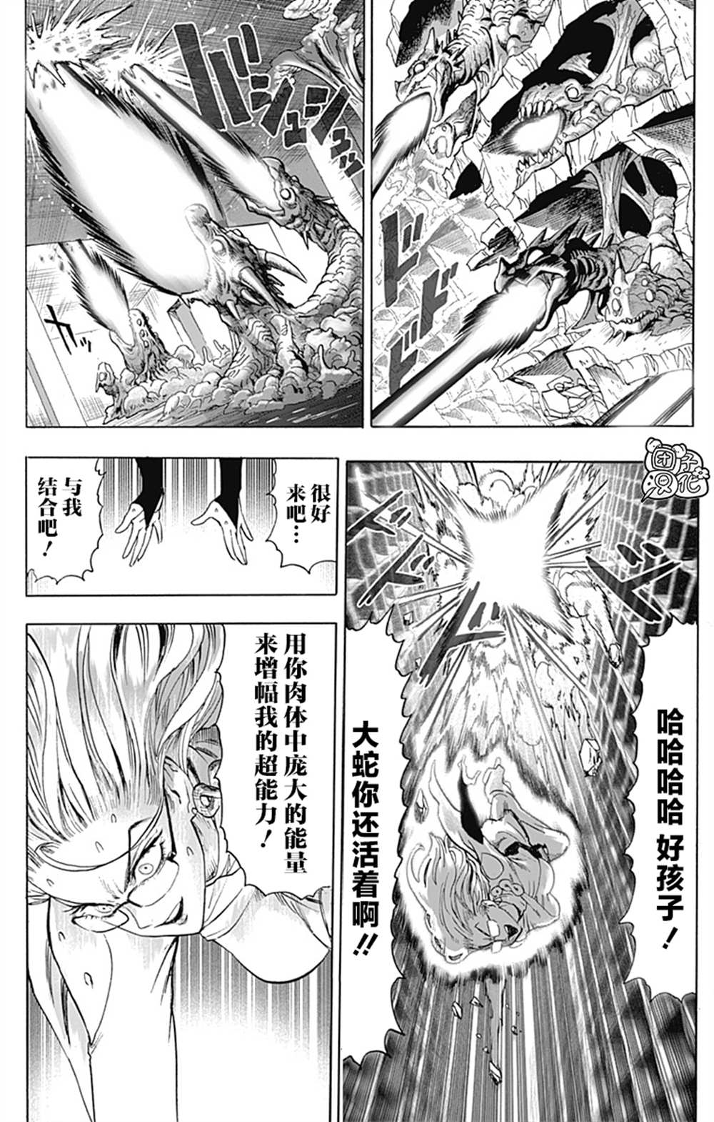 《一拳超人》漫画最新章节单行本26卷免费下拉式在线观看章节第【176】张图片