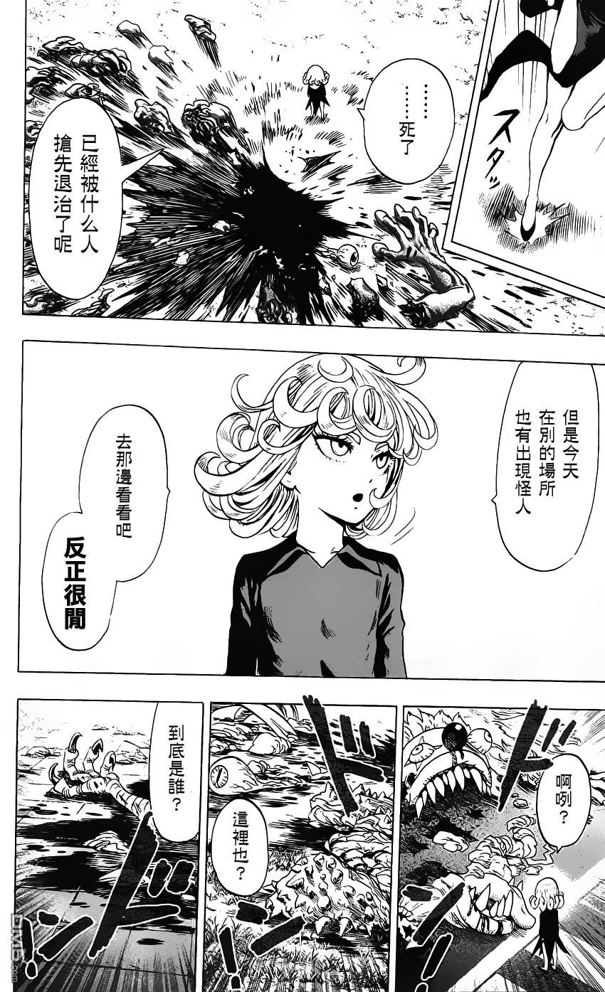 《一拳超人》漫画最新章节10卷番外免费下拉式在线观看章节第【10】张图片