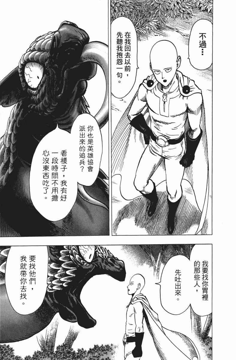 《一拳超人》漫画最新章节第11卷免费下拉式在线观看章节第【200】张图片