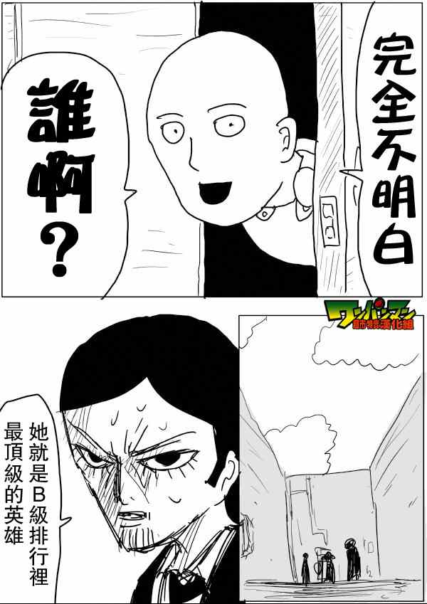 《一拳超人》漫画最新章节原作版47免费下拉式在线观看章节第【9】张图片