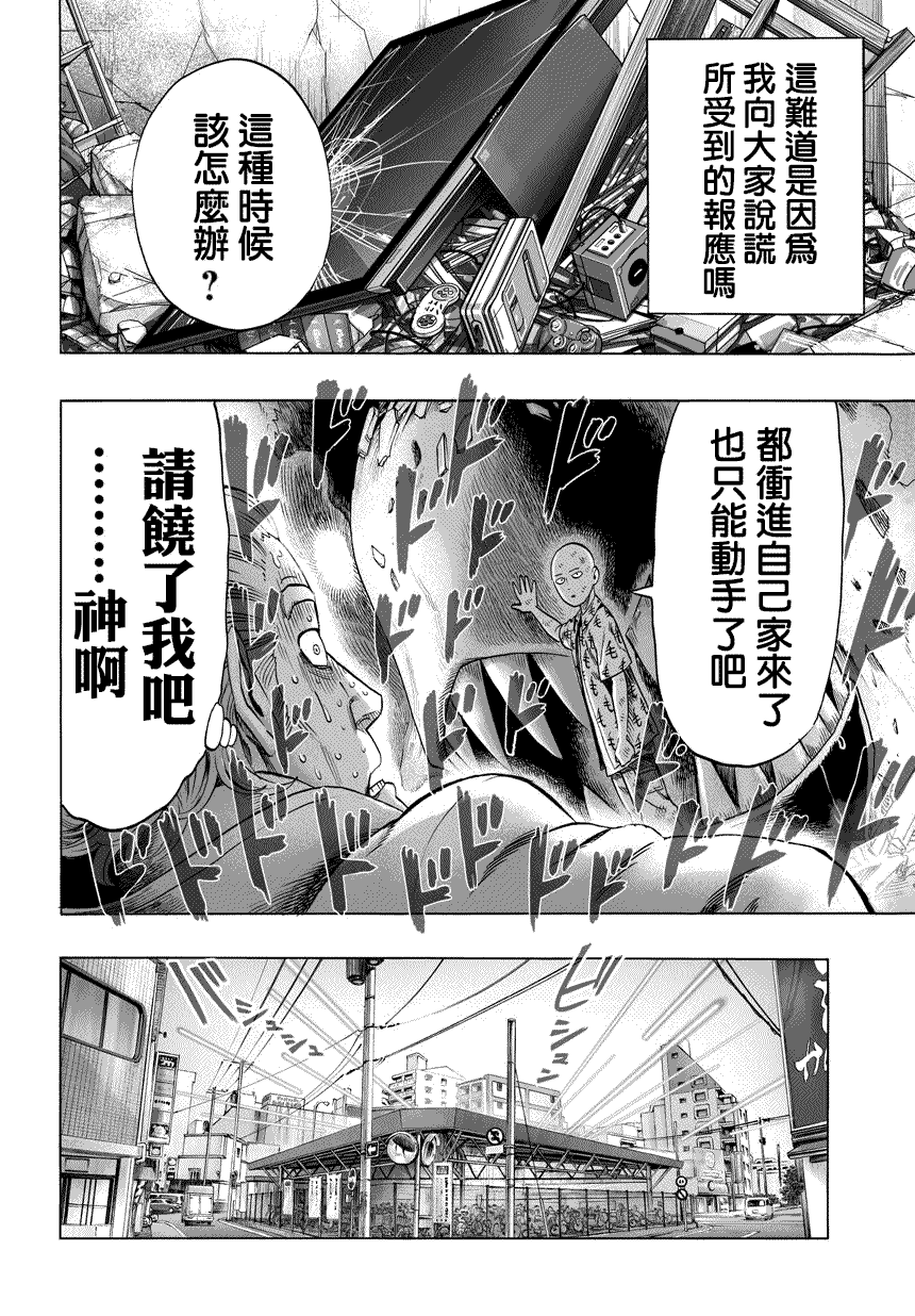 《一拳超人》漫画最新章节第53话免费下拉式在线观看章节第【14】张图片