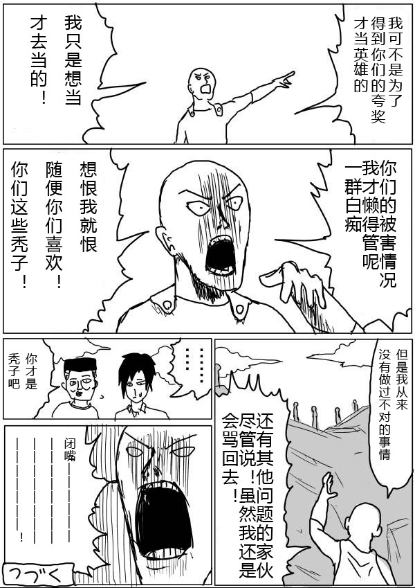 《一拳超人》漫画最新章节原作版20-23免费下拉式在线观看章节第【60】张图片