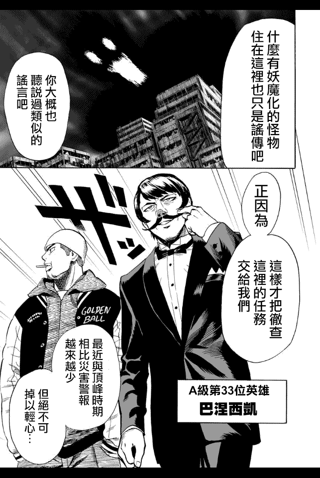 《一拳超人》漫画最新章节第20话 噂免费下拉式在线观看章节第【3】张图片