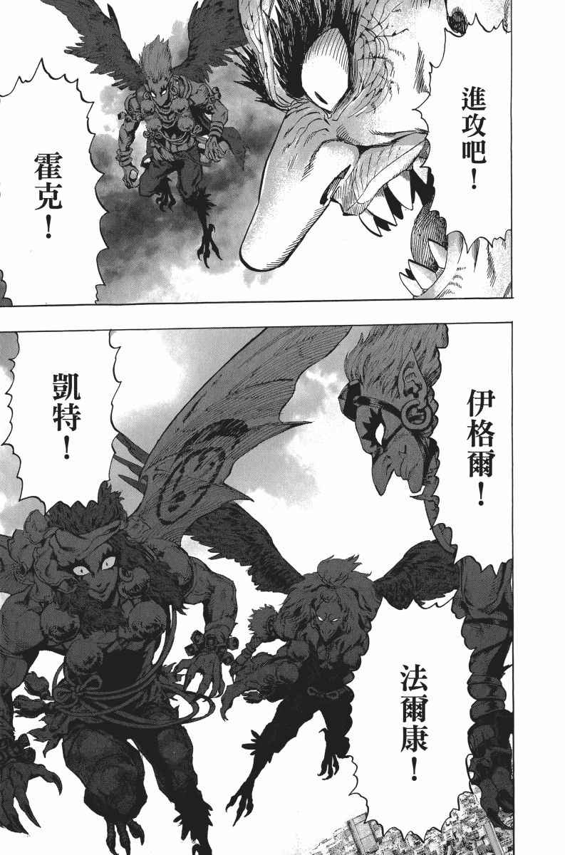 《一拳超人》漫画最新章节第6卷免费下拉式在线观看章节第【54】张图片