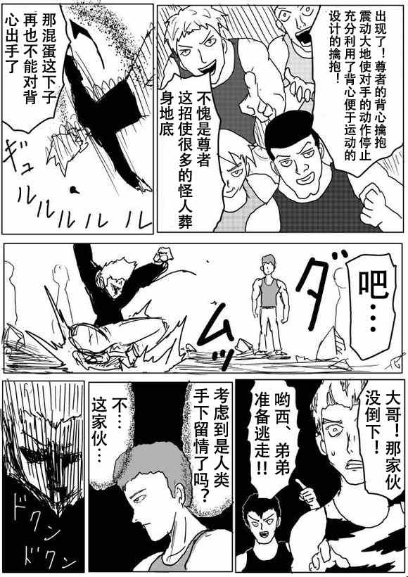 《一拳超人》漫画最新章节原作版51免费下拉式在线观看章节第【12】张图片