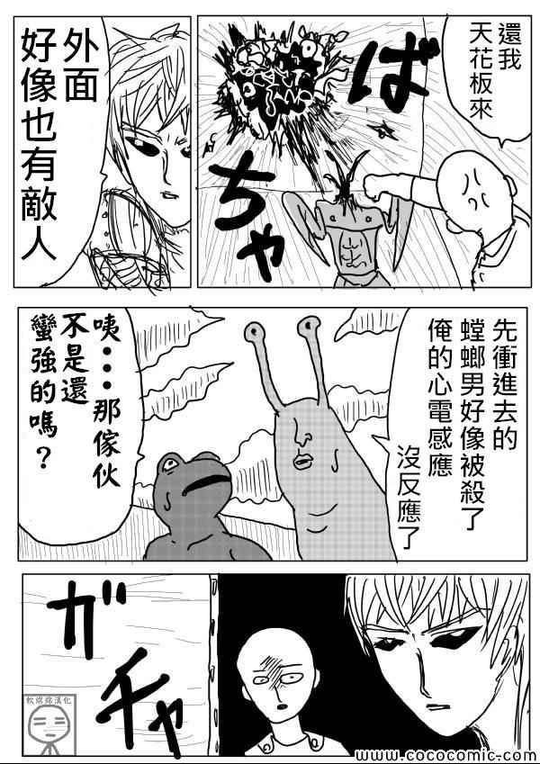 《一拳超人》漫画最新章节原作版07免费下拉式在线观看章节第【12】张图片