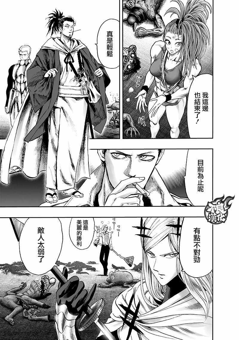 《一拳超人》漫画最新章节第135话 原来如此免费下拉式在线观看章节第【89】张图片