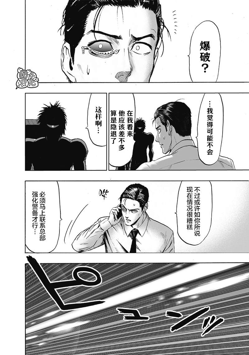 《一拳超人》漫画最新章节单行本25卷免费下拉式在线观看章节第【121】张图片