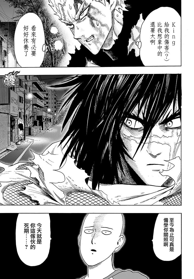 《一拳超人》漫画最新章节第120话 无限连招免费下拉式在线观看章节第【41】张图片