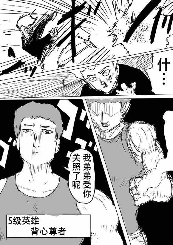 《一拳超人》漫画最新章节原作版51免费下拉式在线观看章节第【9】张图片