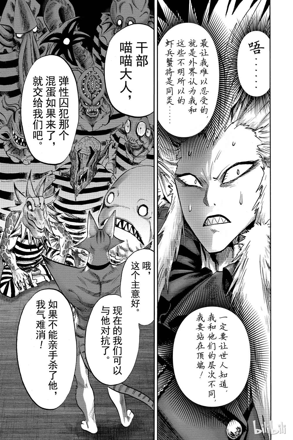 《一拳超人》漫画最新章节第18卷免费下拉式在线观看章节第【159】张图片