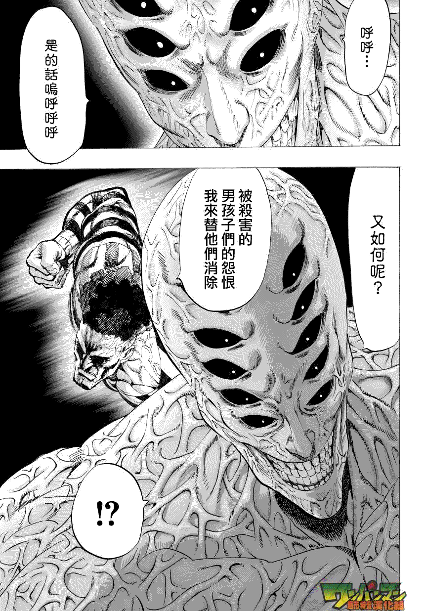 《一拳超人》漫画最新章节第41话免费下拉式在线观看章节第【9】张图片