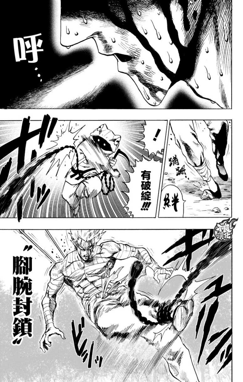 《一拳超人》漫画最新章节第123话 竭尽全力免费下拉式在线观看章节第【7】张图片