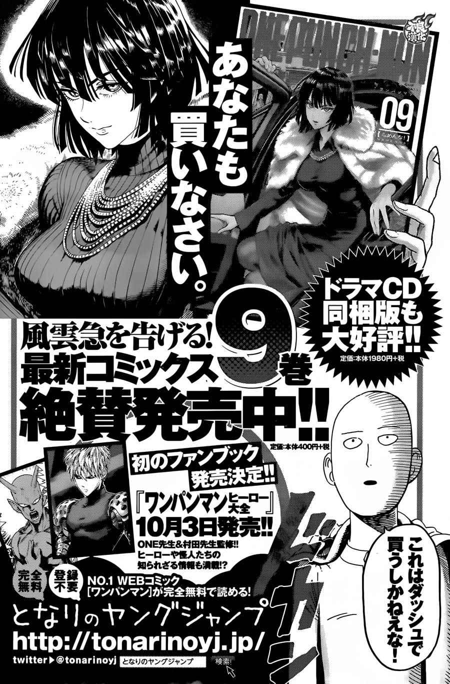 《一拳超人》漫画最新章节YJ番外篇免费下拉式在线观看章节第【14】张图片