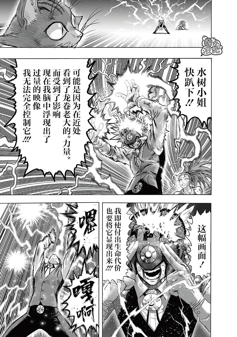 《一拳超人》漫画最新章节单行本25卷免费下拉式在线观看章节第【60】张图片