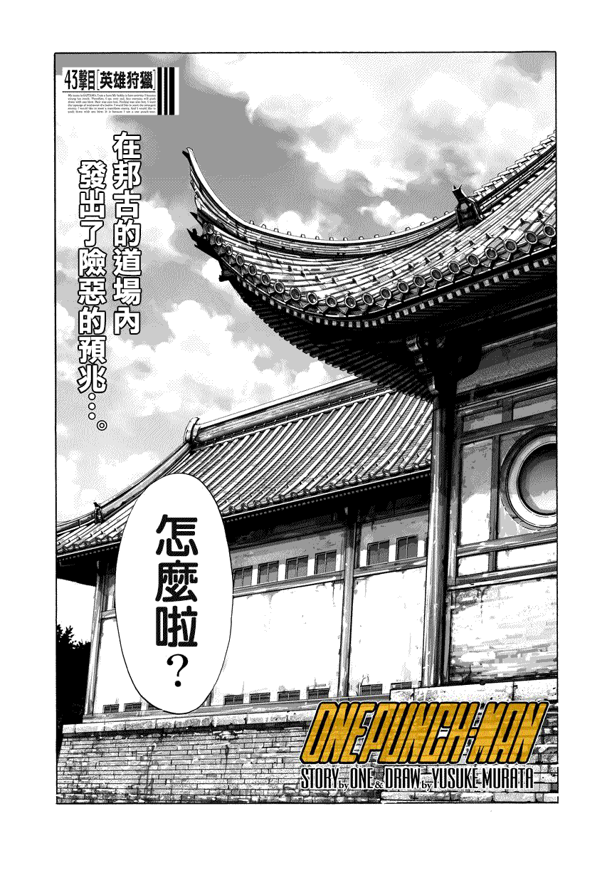 《一拳超人》漫画最新章节第67话 英雄狩猎免费下拉式在线观看章节第【1】张图片