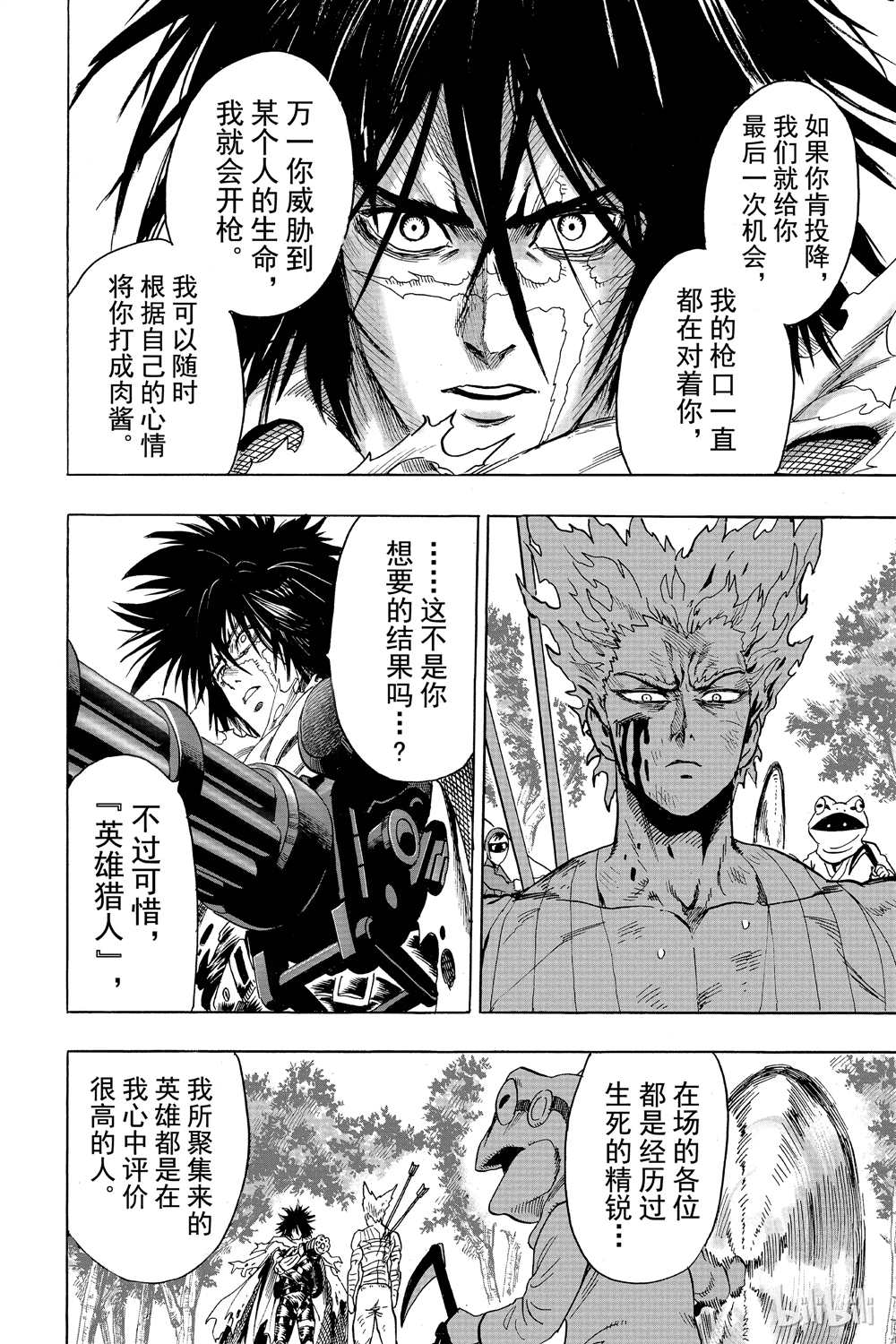 《一拳超人》漫画最新章节第16卷免费下拉式在线观看章节第【48】张图片