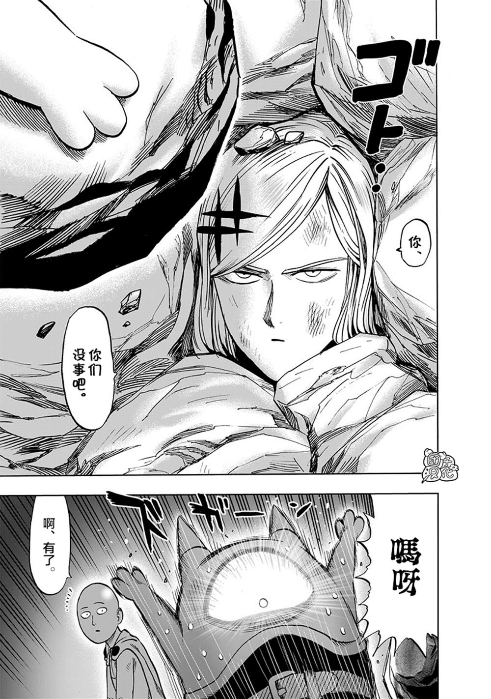 《一拳超人》漫画最新章节单行本27卷免费下拉式在线观看章节第【108】张图片