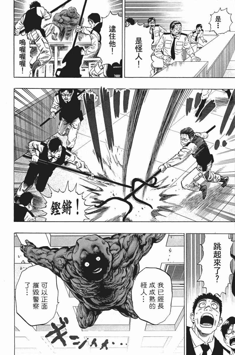 《一拳超人》漫画最新章节第7卷免费下拉式在线观看章节第【187】张图片