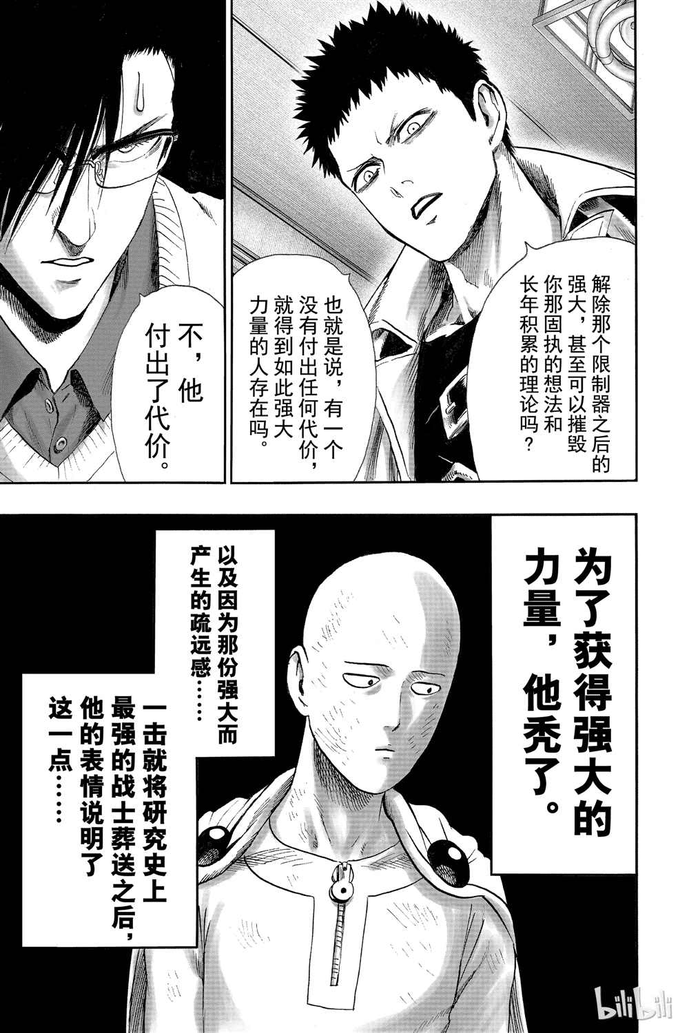 《一拳超人》漫画最新章节第18卷免费下拉式在线观看章节第【92】张图片