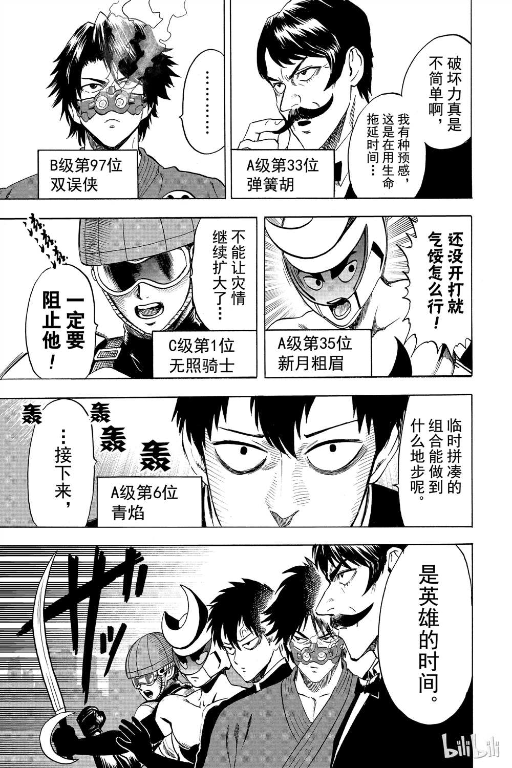 《一拳超人》漫画最新章节第15卷免费下拉式在线观看章节第【197】张图片