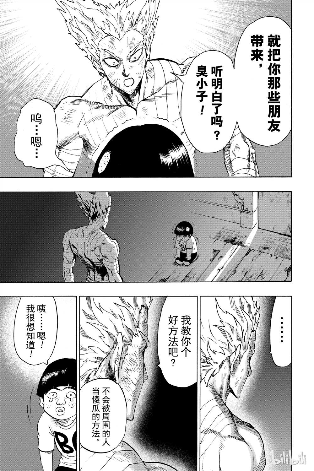 《一拳超人》漫画最新章节第15卷免费下拉式在线观看章节第【169】张图片