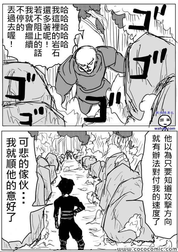 《一拳超人》漫画最新章节原作版13免费下拉式在线观看章节第【9】张图片