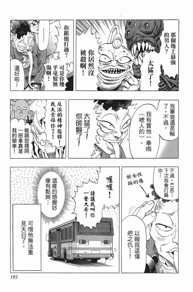 《一拳超人》漫画最新章节第8卷免费下拉式在线观看章节第【194】张图片