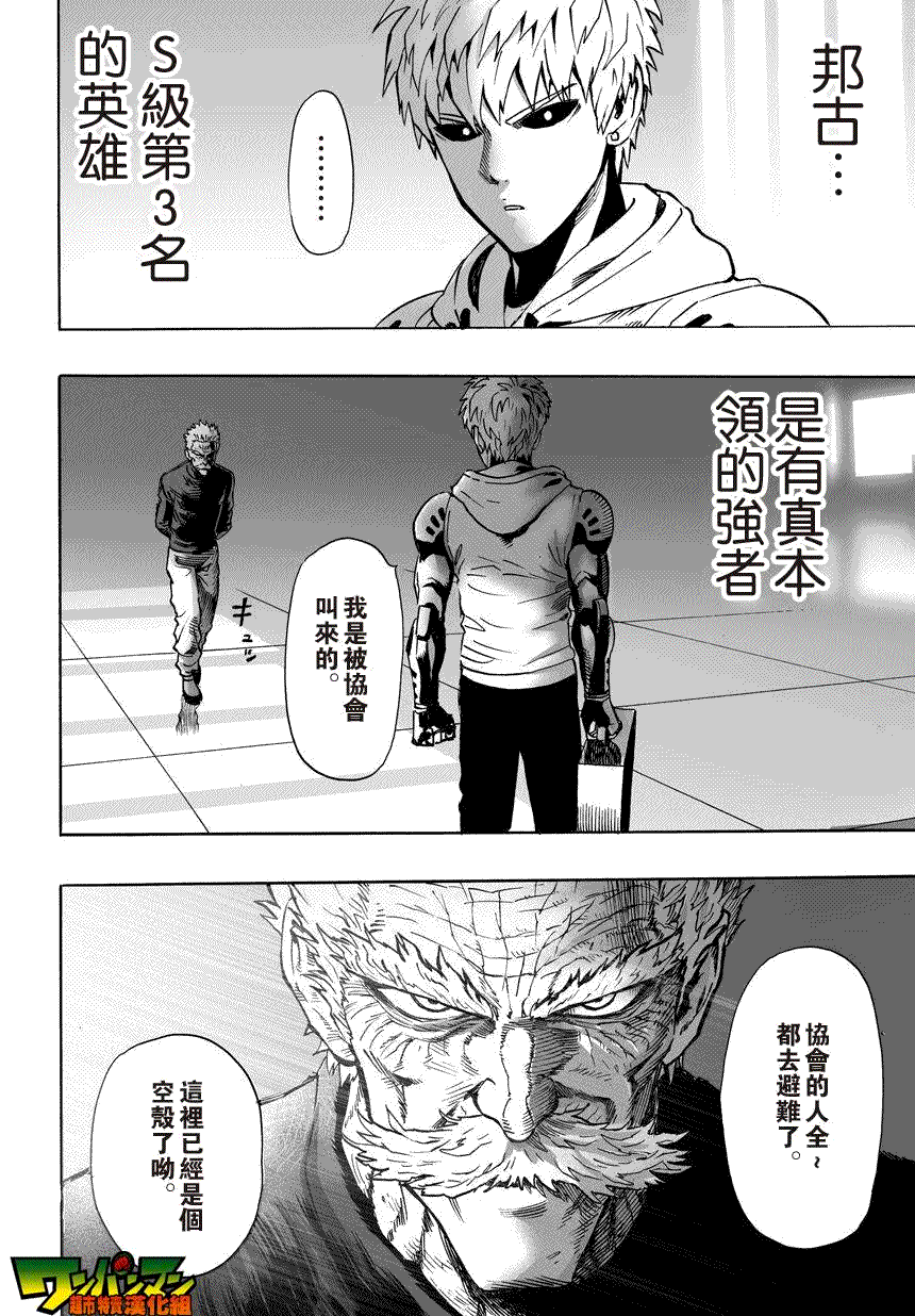 《一拳超人》漫画最新章节第21话 巨大陨石免费下拉式在线观看章节第【19】张图片