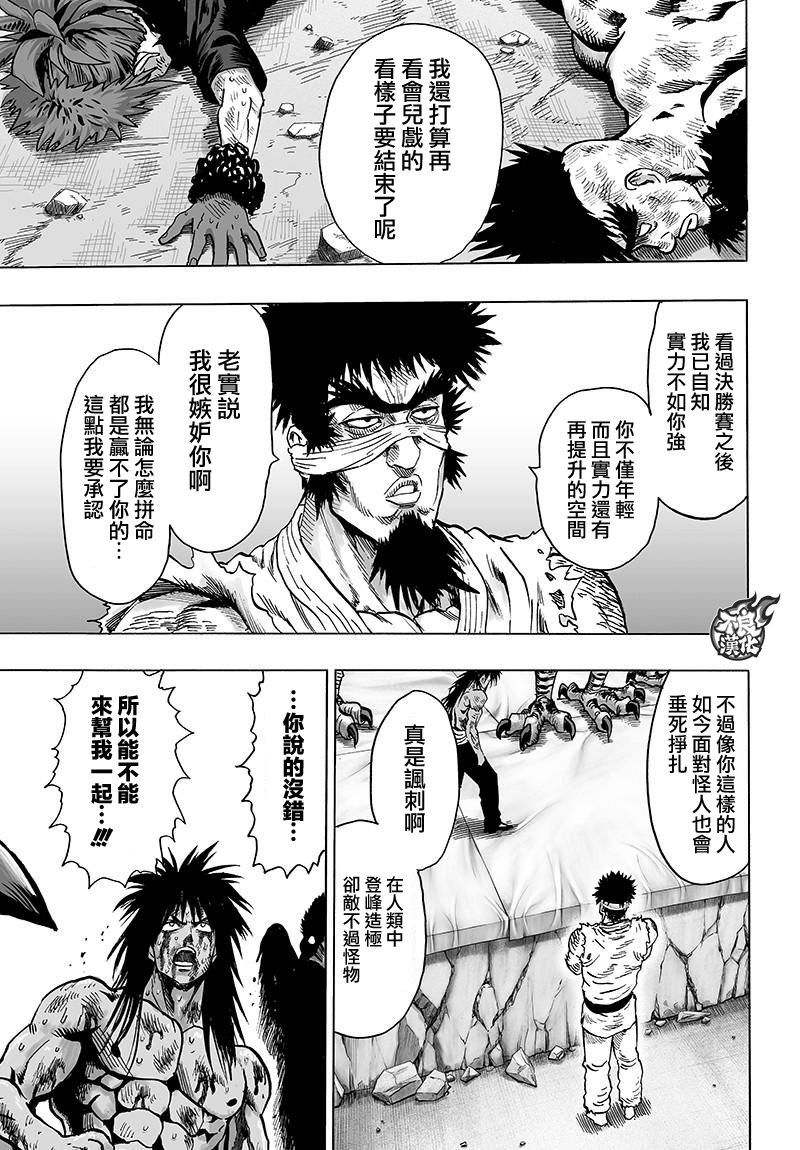 《一拳超人》漫画最新章节第112话 强者的抵抗免费下拉式在线观看章节第【24】张图片