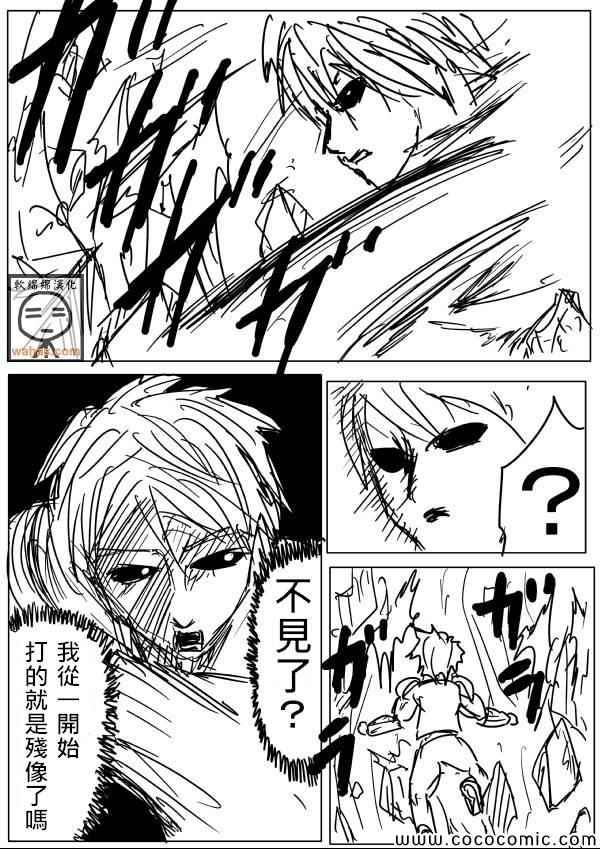 《一拳超人》漫画最新章节原作版17免费下拉式在线观看章节第【6】张图片