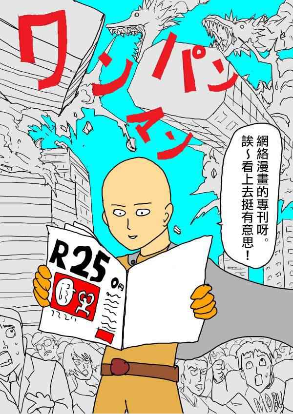 《一拳超人》漫画最新章节首页图免费下拉式在线观看章节第【49】张图片