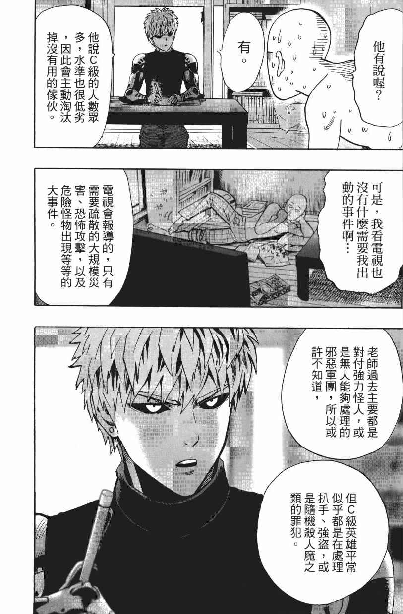 《一拳超人》漫画最新章节第3卷免费下拉式在线观看章节第【78】张图片