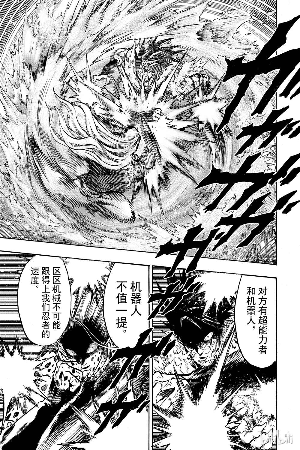 《一拳超人》漫画最新章节第18卷免费下拉式在线观看章节第【153】张图片