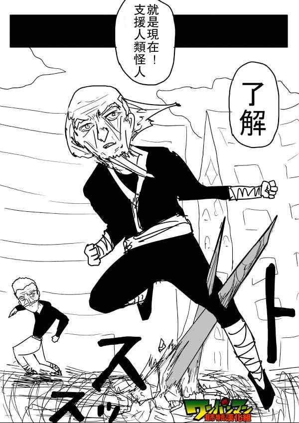 《一拳超人》漫画最新章节原作版54免费下拉式在线观看章节第【14】张图片