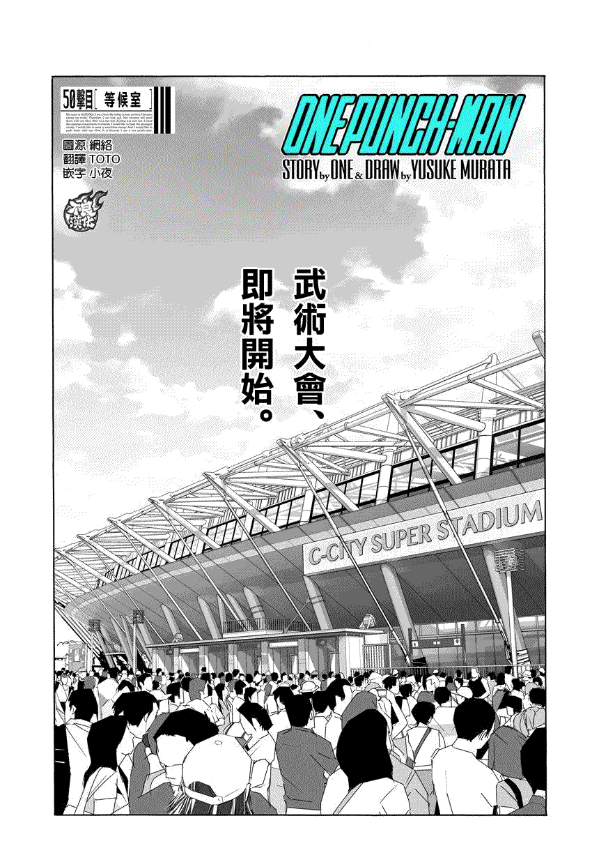 《一拳超人》漫画最新章节第77话 等候室免费下拉式在线观看章节第【1】张图片