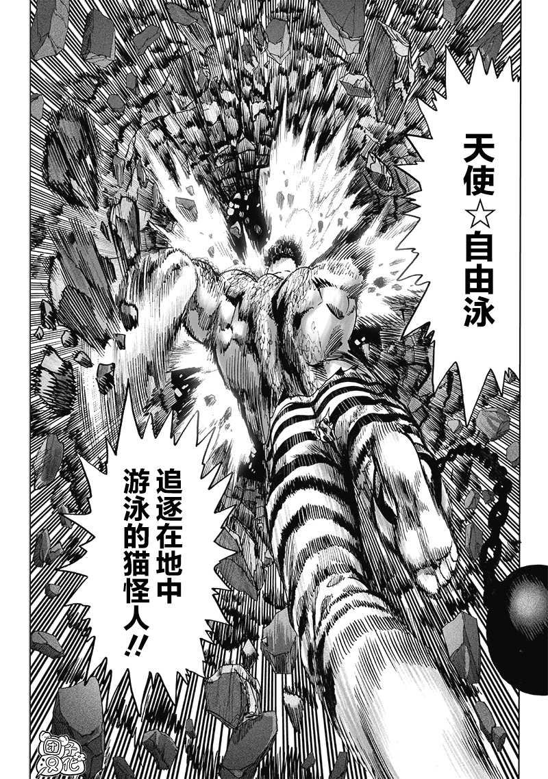 《一拳超人》漫画最新章节第23卷免费下拉式在线观看章节第【171】张图片