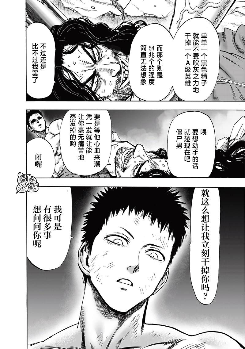 《一拳超人》漫画最新章节第198话 没收免费下拉式在线观看章节第【24】张图片