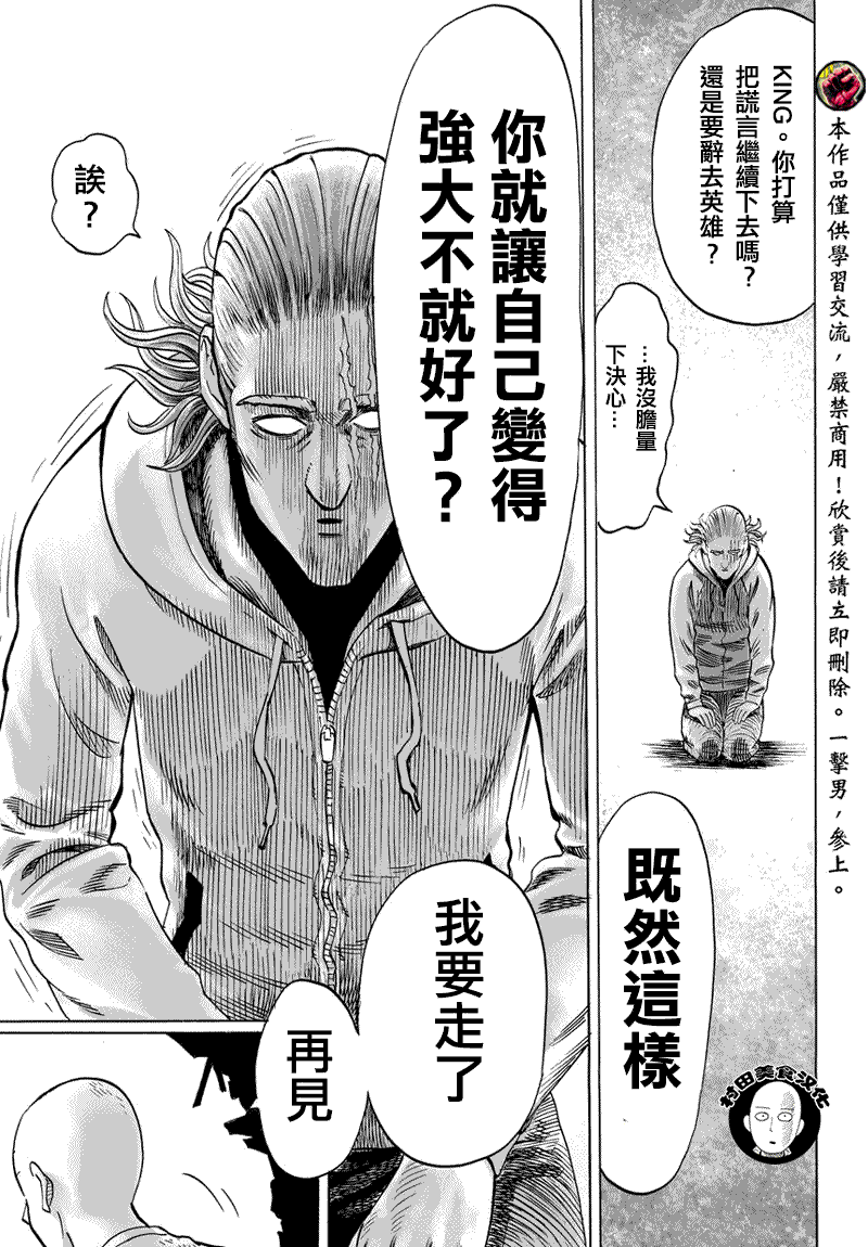 《一拳超人》漫画最新章节第54话 那个人免费下拉式在线观看章节第【20】张图片