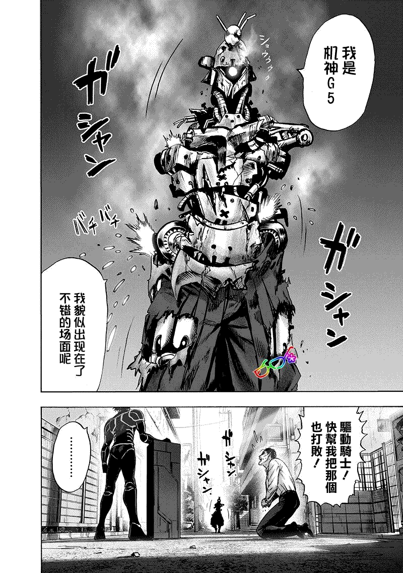 《一拳超人》漫画最新章节第161话 背后的动静免费下拉式在线观看章节第【18】张图片