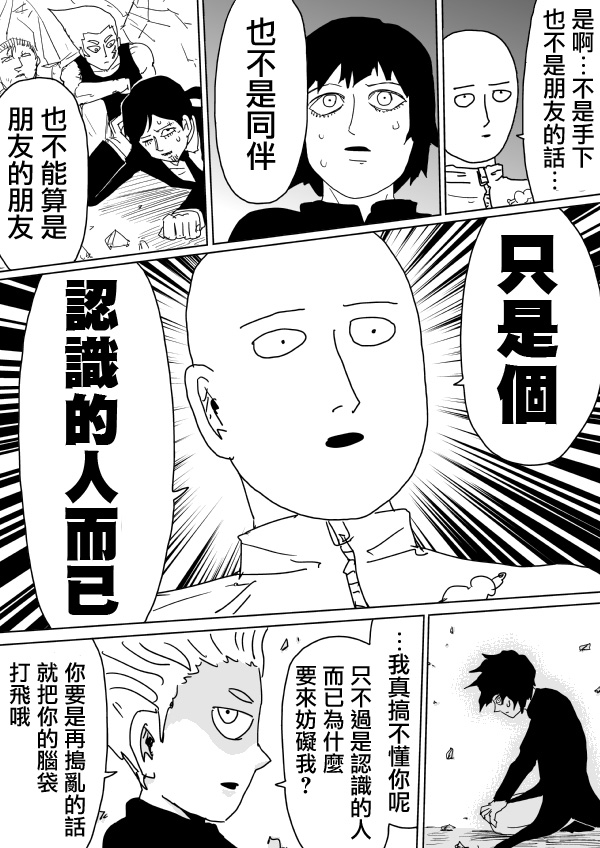 《一拳超人》漫画最新章节原作版102（2）免费下拉式在线观看章节第【4】张图片