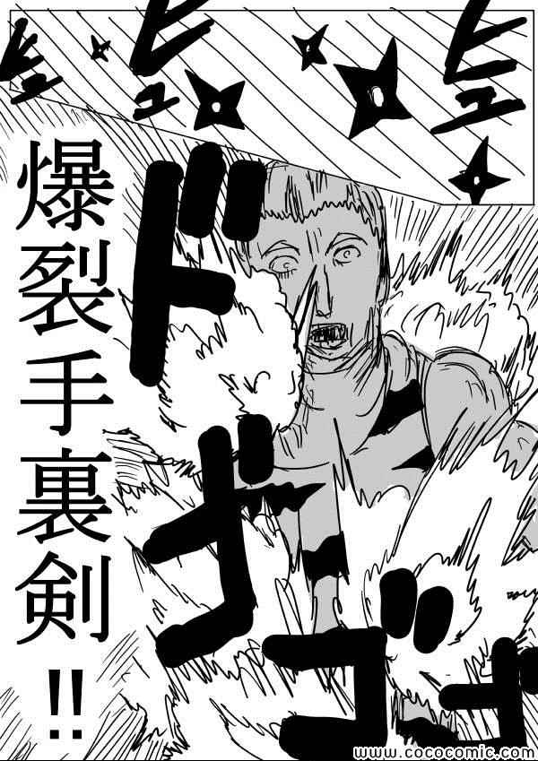 《一拳超人》漫画最新章节原作版19免费下拉式在线观看章节第【10】张图片