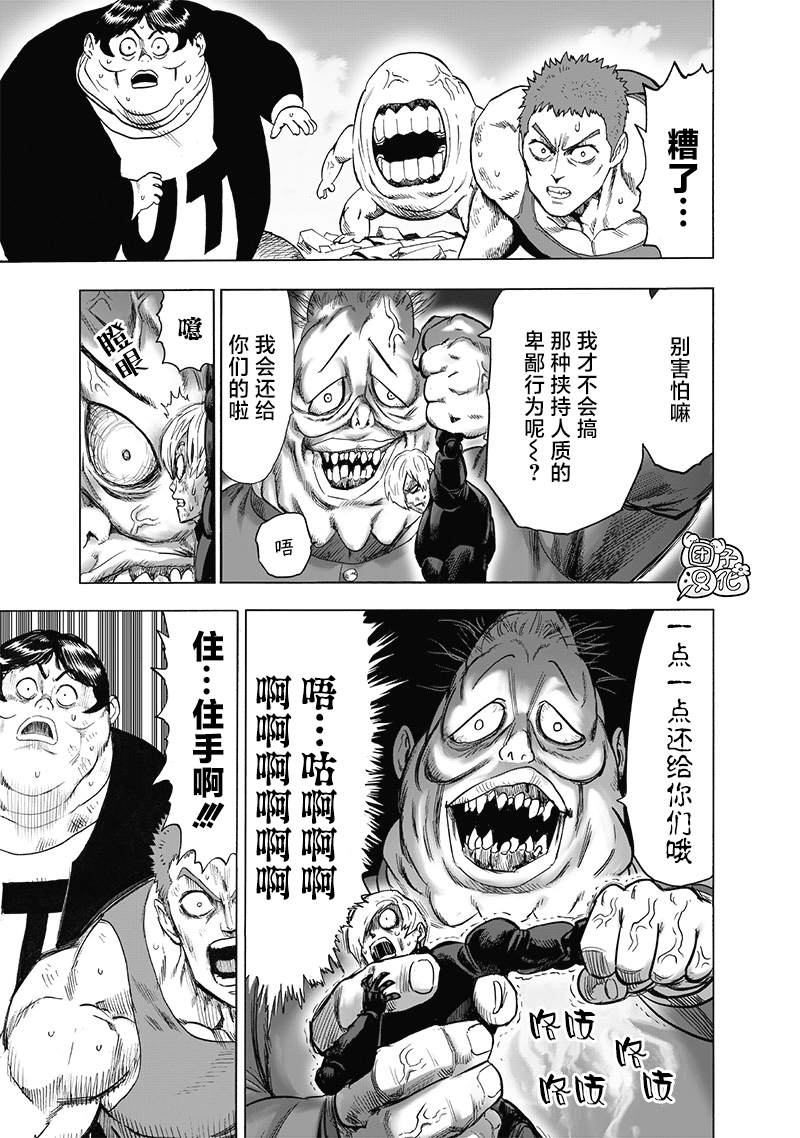 《一拳超人》漫画最新章节第187话免费下拉式在线观看章节第【25】张图片