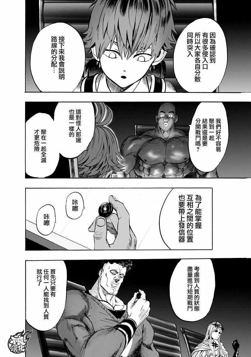 《一拳超人》漫画最新章节第131话 因为是怪人免费下拉式在线观看章节第【21】张图片