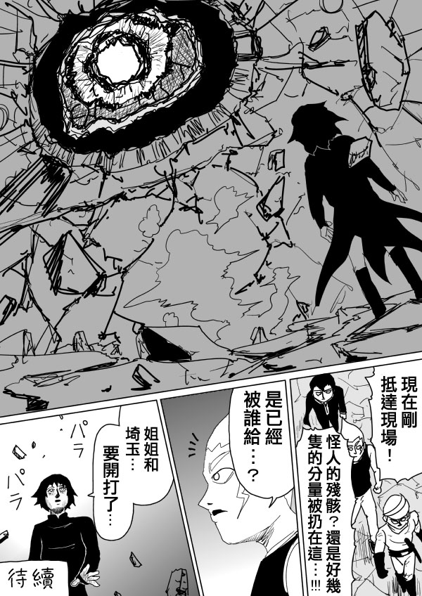 《一拳超人》漫画最新章节原作版102（4）免费下拉式在线观看章节第【3】张图片