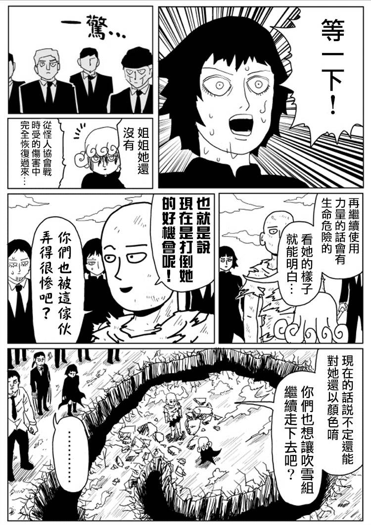 《一拳超人》漫画最新章节原作版105（3）免费下拉式在线观看章节第【4】张图片