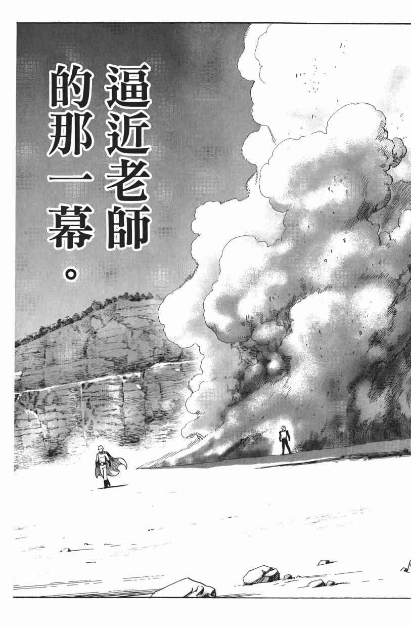 《一拳超人》漫画最新章节第3卷免费下拉式在线观看章节第【65】张图片